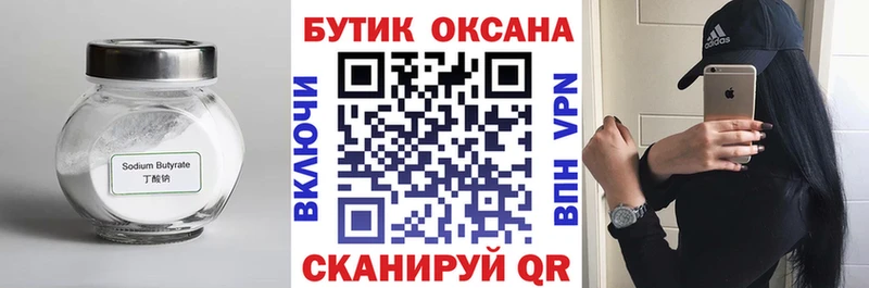 БУТИРАТ BDO 33%  Купить закладки  Константиновск 