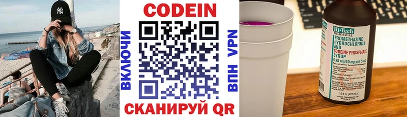 Кодеин Purple Drank  Купить где  Константиновск 